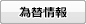 為替情報 為替情報