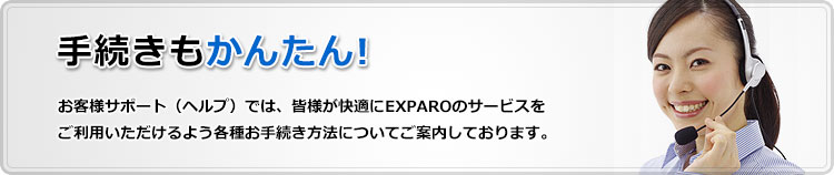 手続きもカンタン