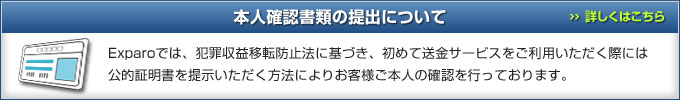 本人確認について