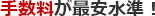 韓国への送金手数料が最安水準 韓国への送金手数料が最安水準