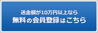 会員登録はこちら