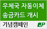 ゆうちょ振替払込みカード送金