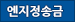 엔지정