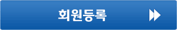 회원등록은 여기