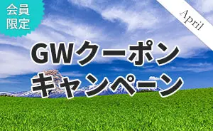 2022 GW キャンペーン