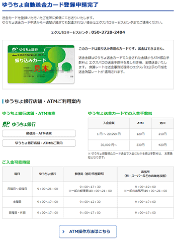 ゆうちょ銀行 海外送金 受け取り