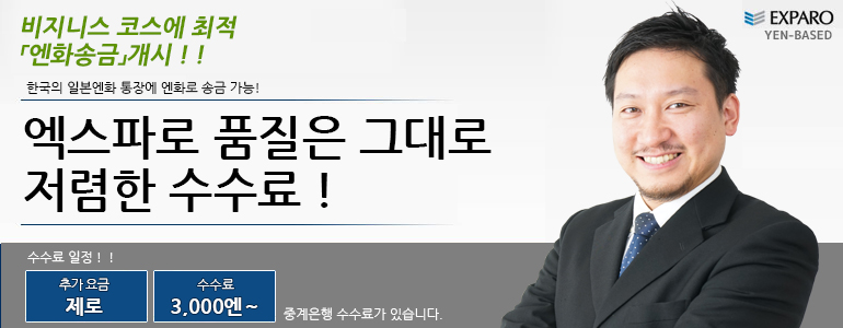 엔화송금