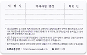 韓国発行運転免許裏面