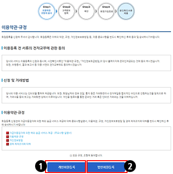 이용 약관 동의