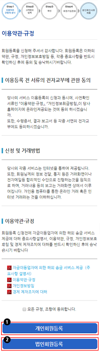 이용 약관 동의
