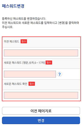 패스워드 변경